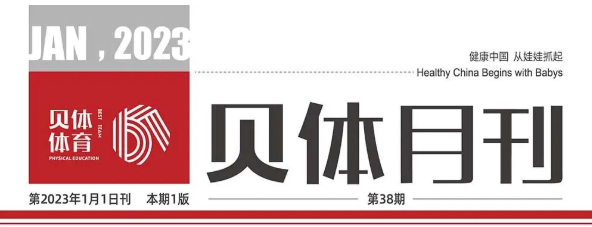 J9旗舰厅月刊 | 十二月大事记