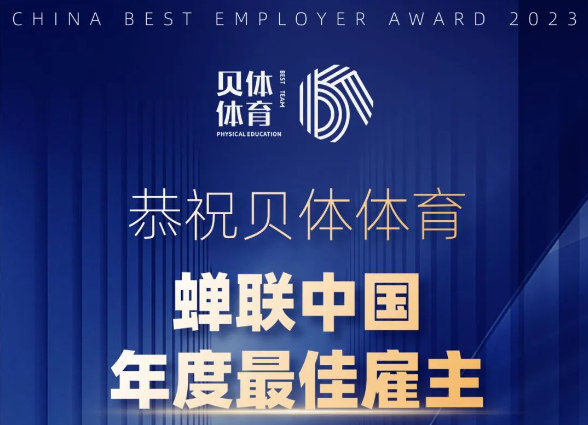J9旗舰厅体育——年度最佳雇主