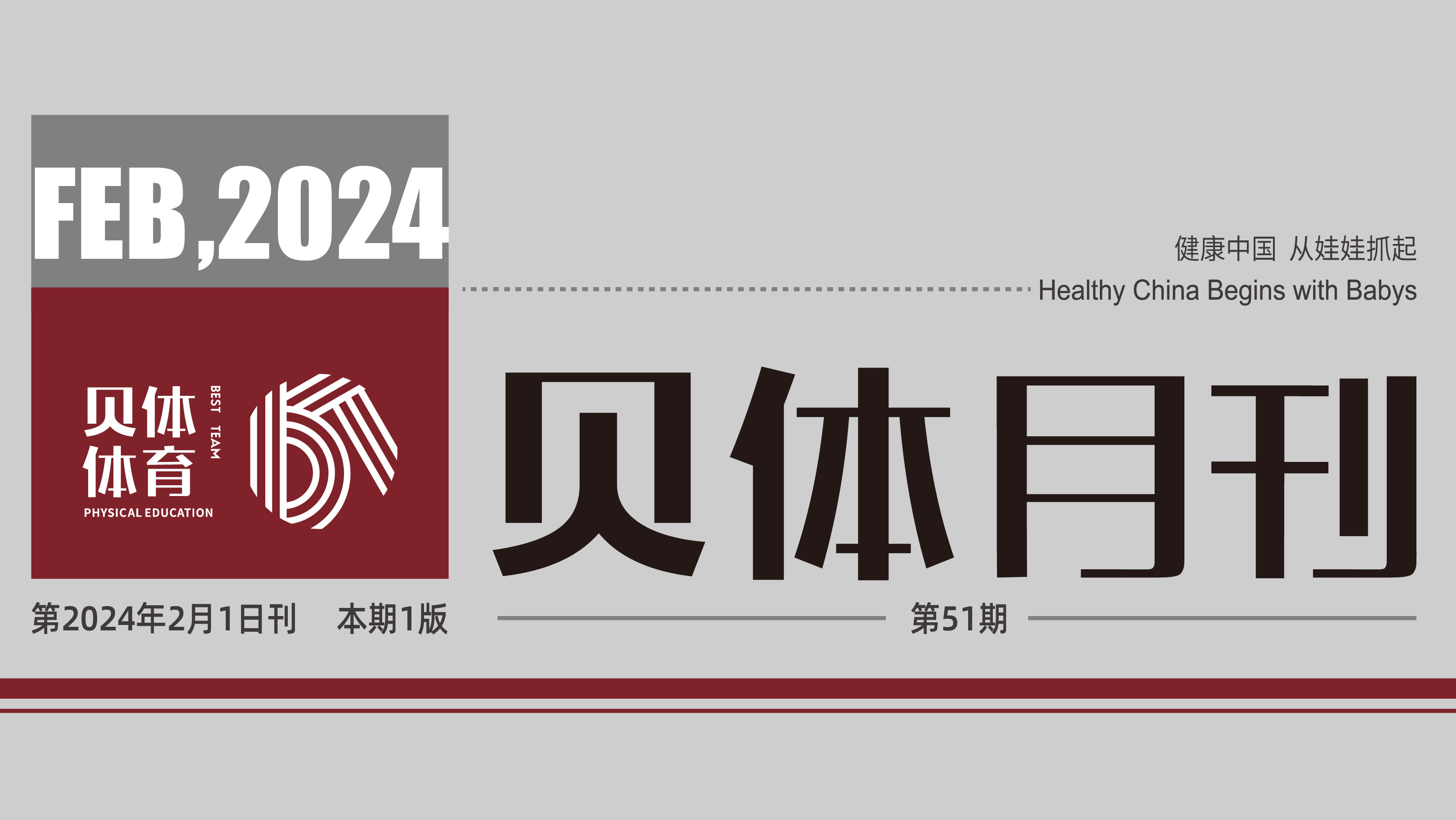 J9旗舰厅月刊 | 一月大事记